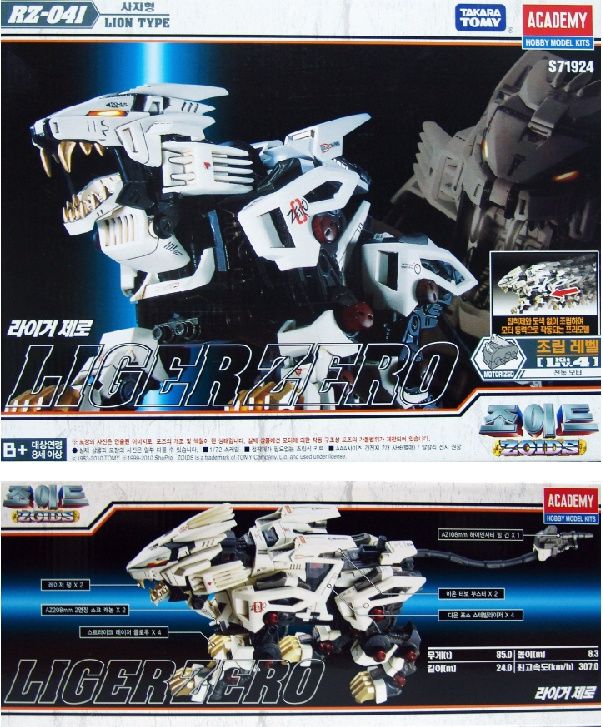 TOMY ZOIDS LIGER ZERO LION / TYPE RZ 041  