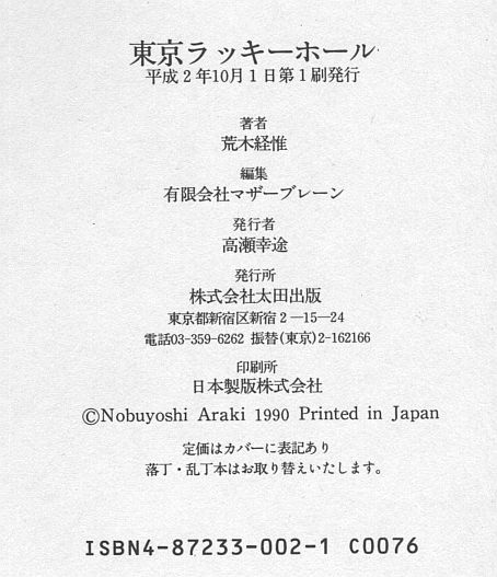 Nobuyoshi Araki Tokyo Lucky Hole first edition 1990 Shinjuku Kabuki 