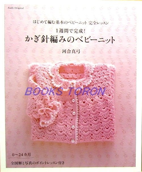Clochet Baby Knitting /Japanese Pattern Book /005  