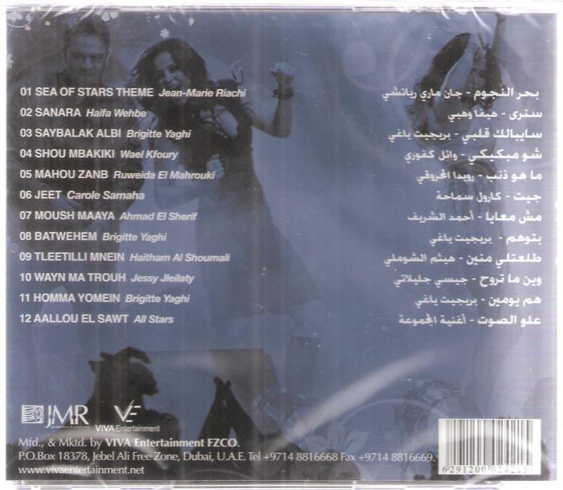 Bahr el Nojoum Variety Artists Hot Arabic Song Mix CD  